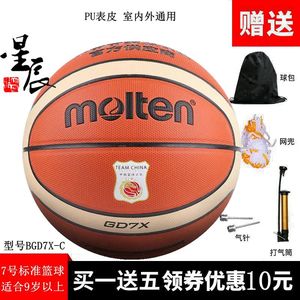 Molten/摩腾篮球B7G3380-C真皮质感室内外7号比赛篮球PU柔软耐磨