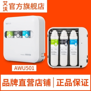 艾沃净水器滤芯AWU501-3家用PP棉活性炭超滤膜专用正货工厂直发