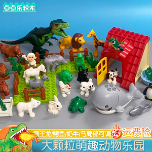 大颗粒积木动物散装零配件鸡猫狗动物园恐龙大象儿童益智拼装玩具