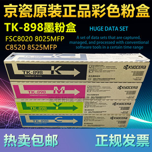 原装 京瓷TK-898粉盒FS-C8020 8025MFP墨粉 C8520碳粉8525MFP彩粉