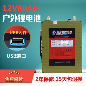 12V80AH锂电池 大容量聚合物逆变器氙气灯专用锂离子电池 锂电瓶