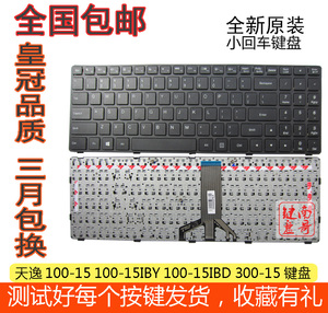 联想 天逸100-15 100-15IBY 100-15IBD 300-15 B50-10 B50-50键盘