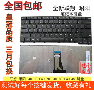 联想昭阳E40-70 E40-30 E40-80 E41-70 E41-80 K41-70 K41-80键盘