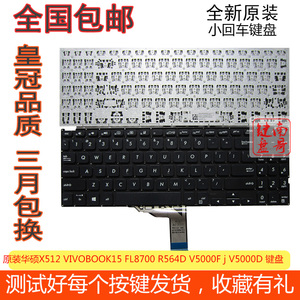 华硕 X509 M509 FL8700 Y5200F V5200E X515JA V5200F V5200J键盘