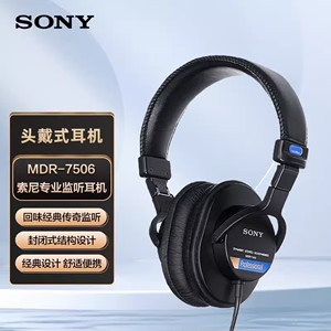 国行Sony/索尼 MDR-7506 头戴式专业降噪监听耳机全封闭hifi听歌