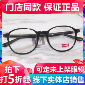 李维斯(Levi's)眼镜框 男女款近视眼镜复古圆形TR90眼镜架LS03086