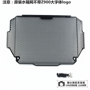2020款川崎Z900水箱网 z900改装散热箱散热器网保护罩 原装防护网