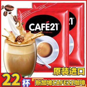 新加坡cafe21 金味二合一无添加蔗糖即溶白咖啡粉22条264g