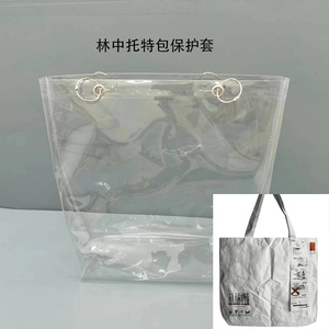 透明PVC袋子包包保护套防尘罩适用于林中托特包20240412