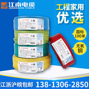 江南电缆 BV1.5/2.5/4/6平方铜芯电线单芯硬线国标家装100米热卖