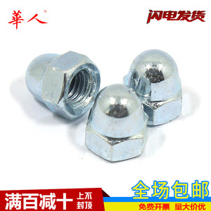 镀锌碳钢 盖型螺母圆头螺帽圆 形冒装饰M3-4-5-6-8-10-12-16-20