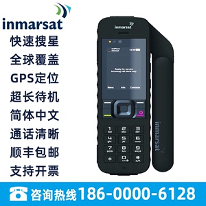 Inmarsat海事卫星电话IsatPhone2手持机 中文海事二代全球GPS定位