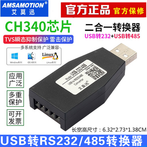艾莫迅USB转232/422/485串口工业级转换器转转串口 RS232转接头
