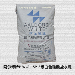 高标号阿尔博52.5白水泥速干防水白色硅酸盐水泥50公斤525白水泥