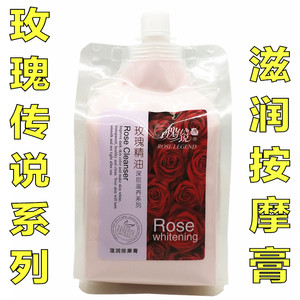 包邮玫瑰传说玫瑰精油按摩膏1000g 滋润美容院专用面部身体按摩霜