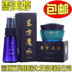 包邮新品美容院雪美婷东方魔水35ml+东方美霜30g 去黄气面部护理