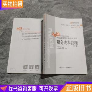 注会会计职称2019教材辅导东奥2019年轻松过关一《2019年注册会计