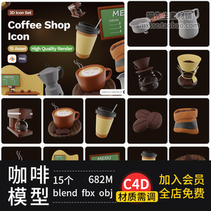 C4D咖啡豆制作工具研磨咖啡blender咖啡杯fbx obj模型素材附png
