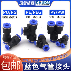PU8直通气管接头快插塑料PE10三通PG16变径快速接头PY12PEG4-高压