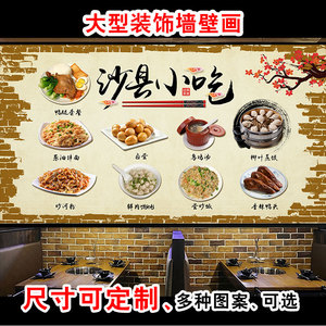 沙县小吃店背景墙墙纸面馆餐厅装修壁画馄饨包子水饺传统美食壁纸