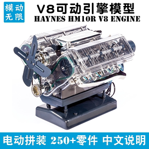 STEM科学实验 Haynes V8 迷你发动机汽车引擎模型 可发动可动拼装
