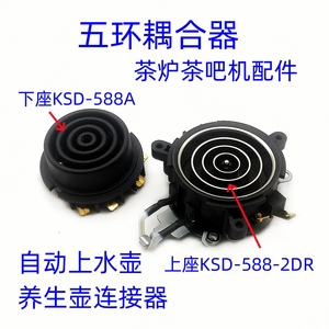 电热水壶养生配件KSD-588-2DR/KSD-588A耦合器连接插座带感温电阻