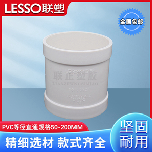 联塑正品等径直通PVC排水管直通配件接头50 75 110 160 200连接器