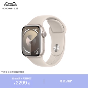 Apple/苹果 Apple Watch Series 9；星光色铝金属表壳；星光色运动型表带