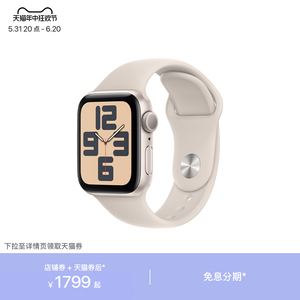 Apple/苹果 Apple Watch SE；星光色铝金属表壳；星光色运动型表带