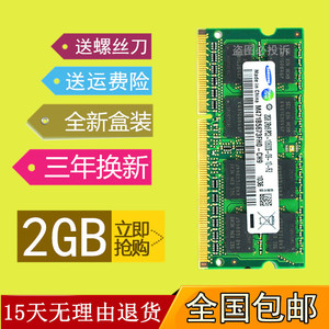 联想 thinkpad E520 E420 E40 X201笔记本电脑DDR3 1333 2G内存条