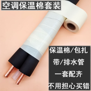 空调铜管保温棉套装 1-5匹用 外管保护套 空调外机防老化保温套管