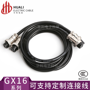 GX16带线连接器2芯4芯5芯双头母头连接器8芯插头GX16带线航空插头