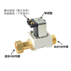 电磁阀常闭有压进热水器水塔低压上水阀12v24V活接内4分出水外4分