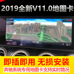 奔驰升级车载导航卡V11.0地图卡AB新EC200l级GLA CLA GLC倒车影像