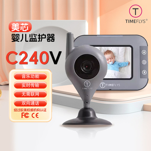 美芯婴儿监护器C240V儿童看护仪哭声监听睡觉摄像头baby monitor