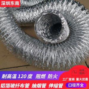 50mm/2寸铝箔管玻纤布耐高温管复合管通风管阻燃防火伸缩管排风管