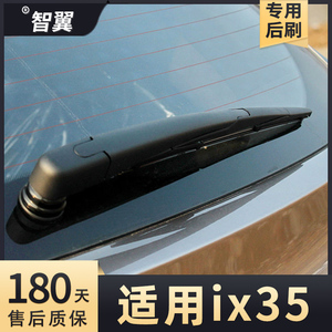 北京现代ix35后雨刮器15款13原厂10老I汽车X配件14后窗雨刷片用品