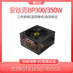 安钛克BP300/350W/450/500/600W台式机电脑电源独显静音ATX电源