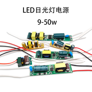 LED驱动电源t5t8日光灯管9w18w36w50w厨房灯面板灯