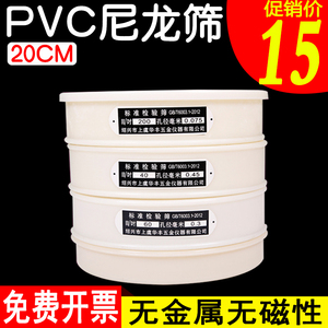 直径20cm塑料尼龙筛标准筛实验室分样筛面粉筛过滤网筛检验筛筛子