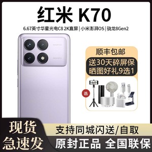 新品红米K70 MIUI/小米 Redmi K70 性能标杆全网通5G游戏竞技手机