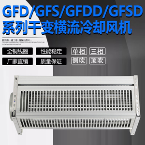 新华都款GFD410 435-155  470 500 535-155N变压器横流式冷却风机