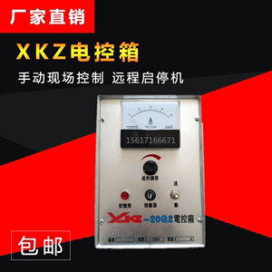 XKZ-20g2电控箱gz电磁振动给料机专用220V调节器喂料机20g2控制箱