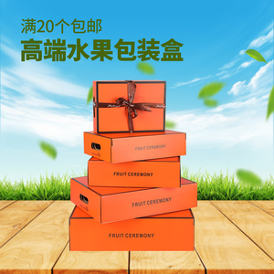 高档礼盒水果空盒子苹果橙子石榴猕猴桃高端创意通用包装箱子定制