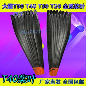 大疆t40t50t20P桨叶垫片R5413R5415农业植保无人机T20T30打药配件