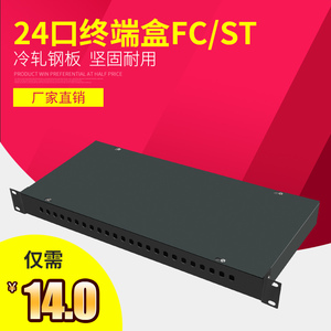 24口ST/FC光纤终端盒 24芯光纤终端盒 24口光钎模块盒 尾纤盒