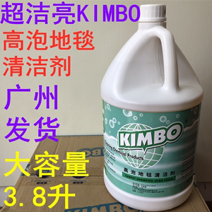 超洁亮KIMBO高泡地毯水洗地毯清洁剂沙发布艺酒店地垫清洗剂大瓶