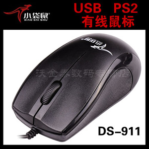 包邮 小袋鼠 光电鼠标 DS-911 USB PS/2接口 有线 游戏玩家CF