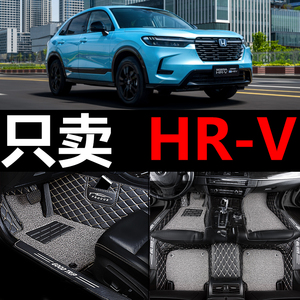 适用新款东风本田HRV脚垫汽车专用360全包围2023款改装饰用品配件
