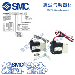 SMC 电磁阀 VO307-5G1 VO307-4G1 V0307-5G1-X84 V0307-4G1-X84